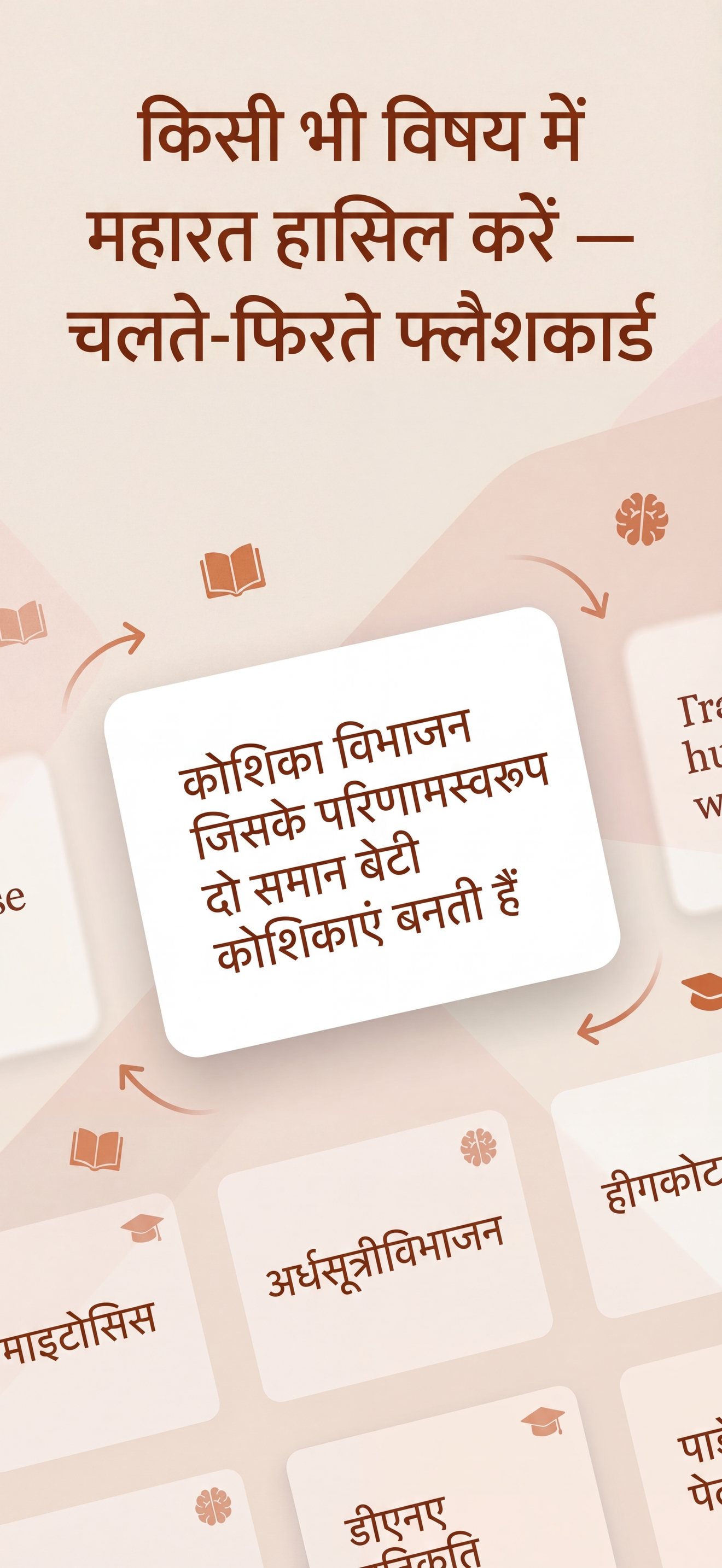 Naukado AI Flashcards Hindi Study App